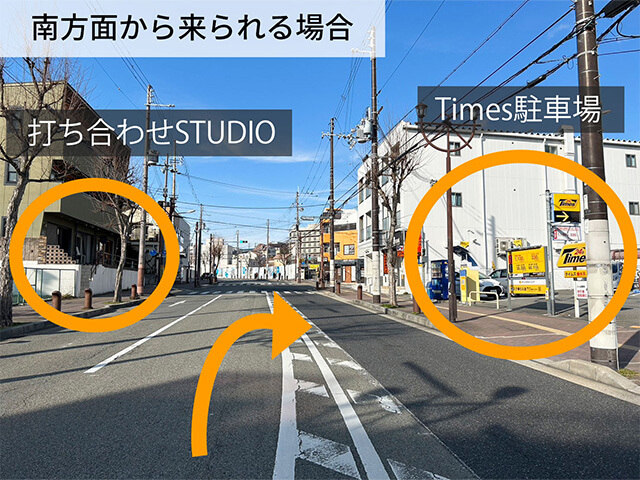 打ち合わせSTUDIO駐車場の行き方①