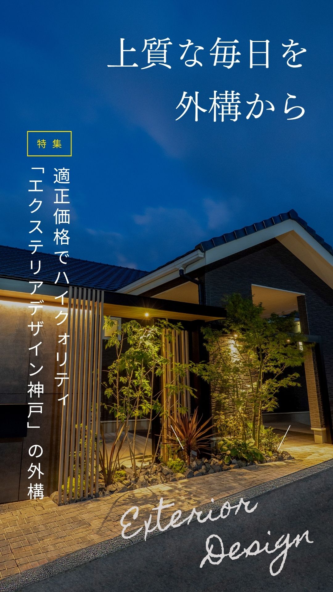 エクステリア・外構の無料相談会のご案内