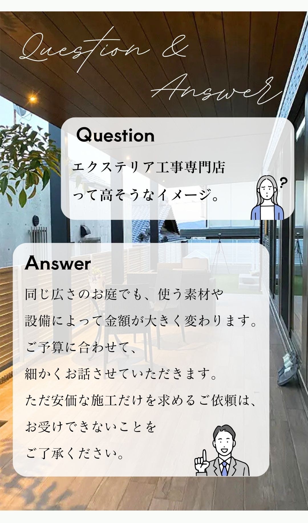 エクステリア・外構の無料相談会のご案内