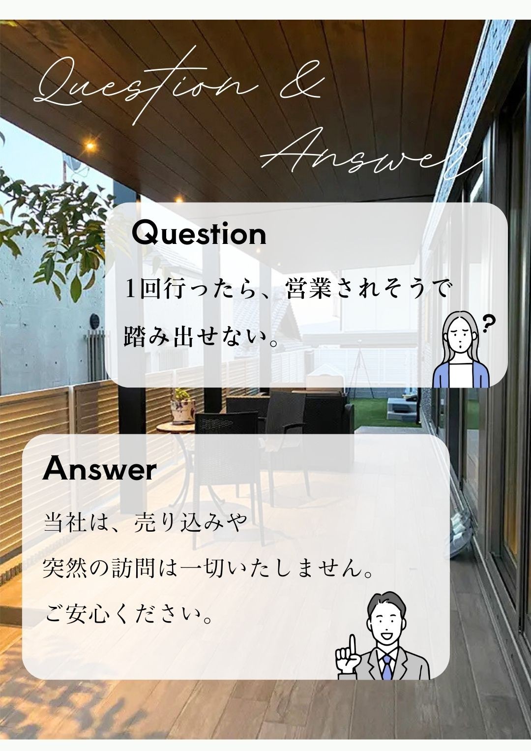 エクステリア・外構の無料相談会のご案内