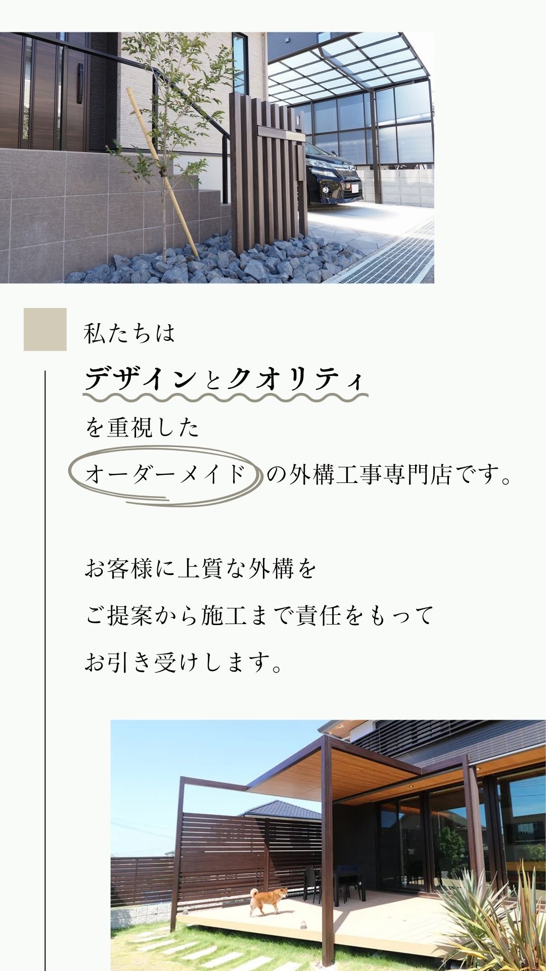 エクステリア・外構の無料相談会のご案内