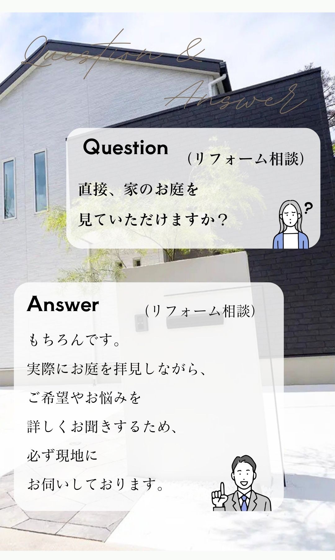 エクステリア・外構の無料相談会のご案内