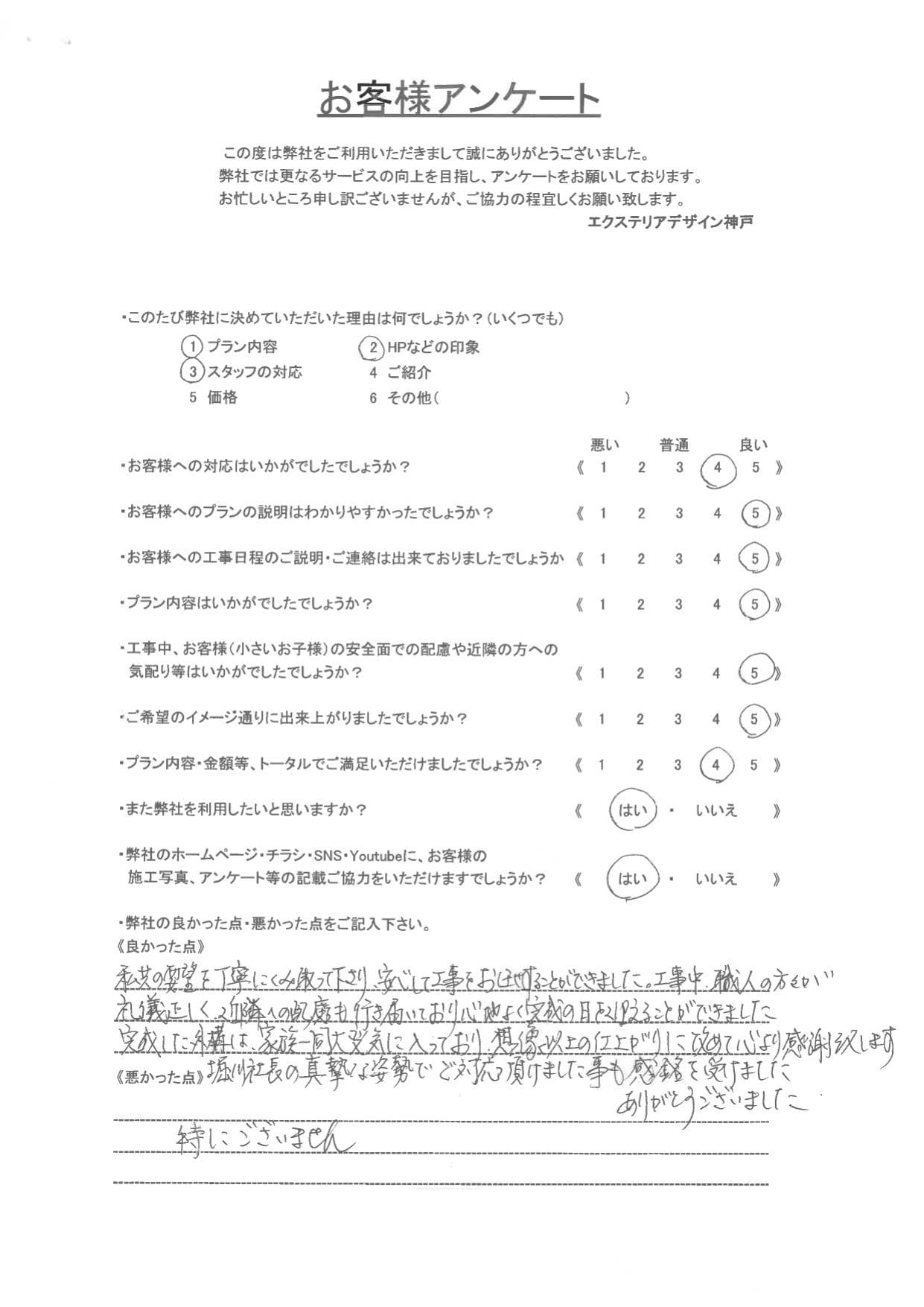 アンケート