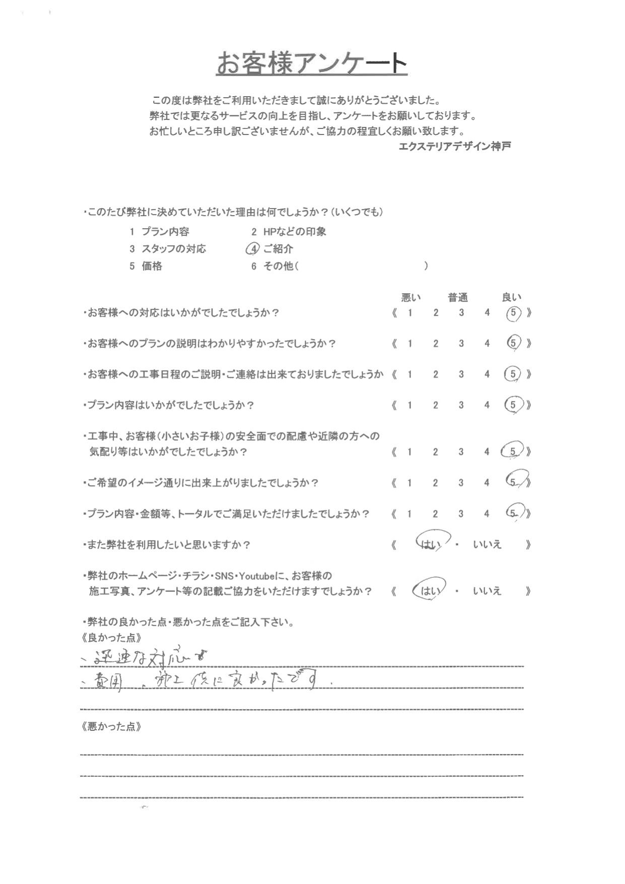 アンケート