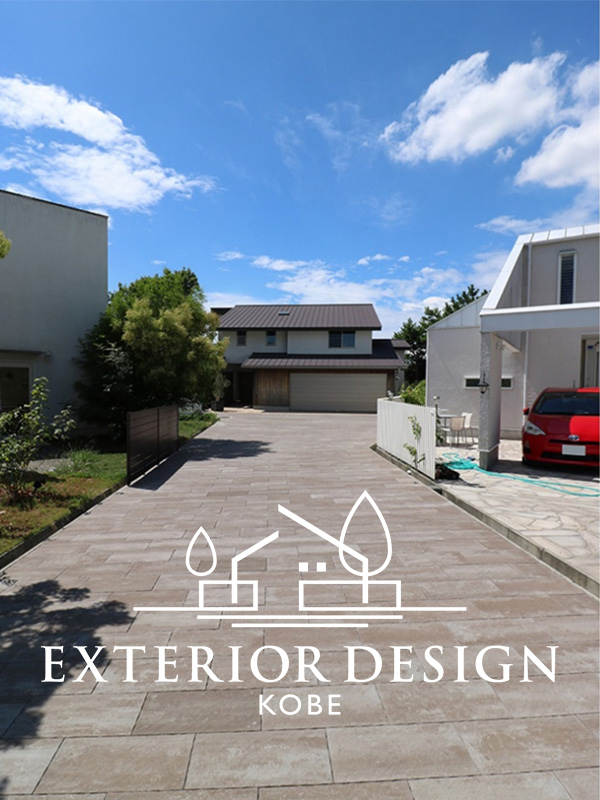 エクステリアデザイン神戸 外構工事 エクステリアのことなら創業60年のエクステリアデザイン神戸へ