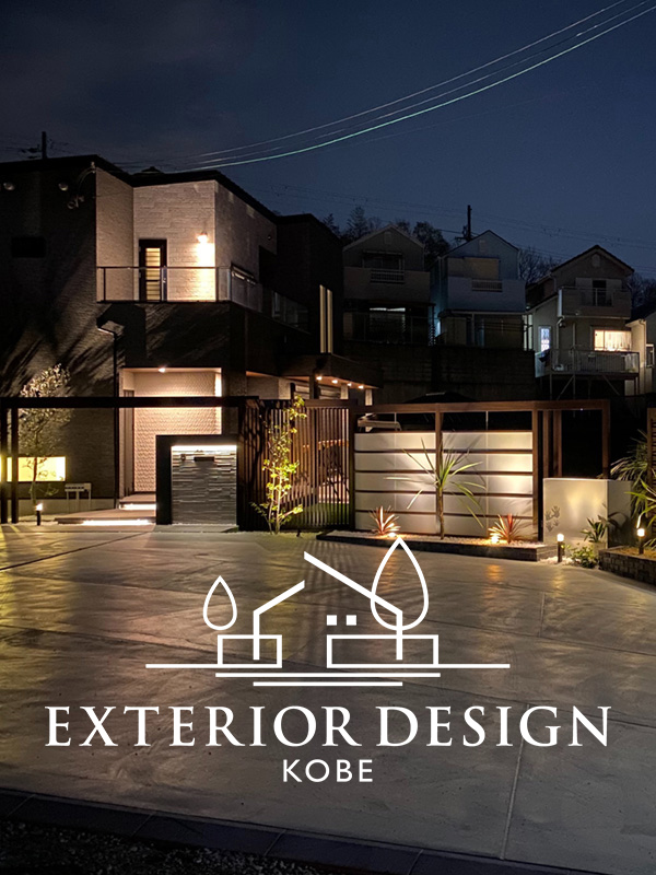 エクステリアデザイン神戸 外構工事 エクステリアのことなら創業60年のエクステリアデザイン神戸へ