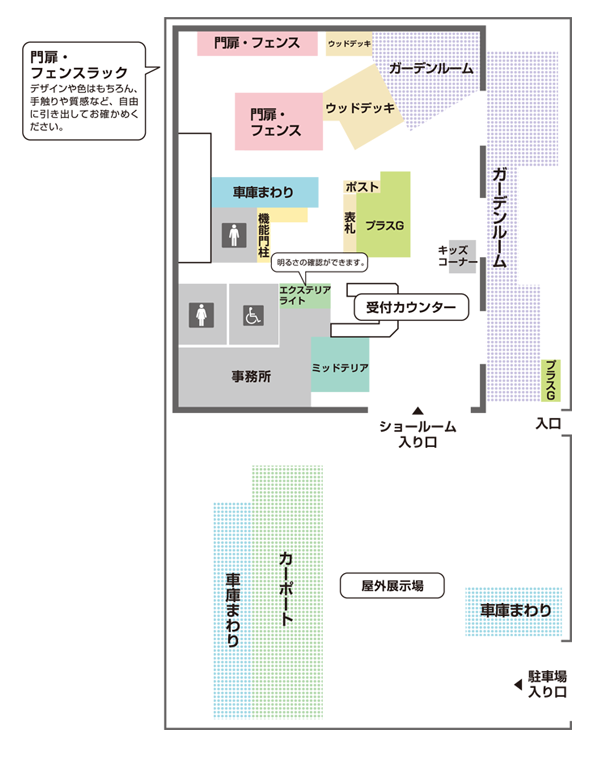 ショールームマップ